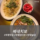 [부평 맛집] 분위기 내고 싶을 땐 &#34;베네치보&#34; / 부평 연말 모임, 데이트 장소 추천