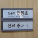 최동호내과 네이버블로그