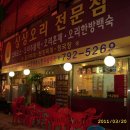 싱싱오리 - 시흥시 신천3길 36-1 | 싱싱오리