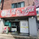 울산 병영팔도낙지 산낙지전골 내돈내먹 솔직후기