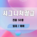 시그니처광교 공인중개사사무소 이미지