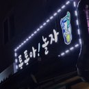 통통아놀자