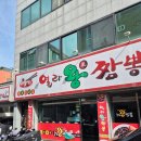 열라왕짬뽕 | [내돈내산]광주 짬뽕 간짜장 맛집 일곡동 중국집 추천 열라왕짬뽕