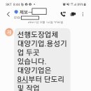 투쟁...삼성중공업 용성기업 작업준비 07:00부터 실시 이미지