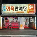 동아식육점 - 봉화군 봉화로 1157 | 동아식육점