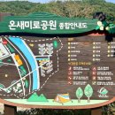 입곡군립공원(주차장옆) 이미지