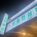 냉철한삼겹화곡동점 이미지