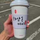 하삼동커피 양산신평점