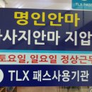 명인안마원 이미지