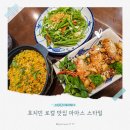 호치민 로컬 맛집 1군 마마스 스타일