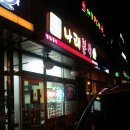나래분식 이미지