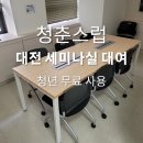 세미나실 이미지