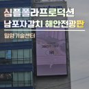 밀양시 농기계임대사업소 | [남포동 대형 전광판] 남포자갈치 해안전광판 - 밀양기술센터