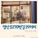 영산로270번길29