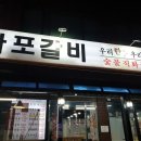 마포갈비식당 이미지