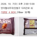 초록우산재단 연계 '팔도 아리 라면' 후원안내(시간엄수- 전체기관 해당됨) 이미지
