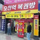 [광주 로또] 광주 로또 명당 오천억복권방 구매후기