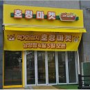 호랑마켓이 뭐지? 요즘 뜨는 공동구매 마켓이 남양에 생긴대요