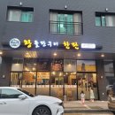 왕돌판구이한판목포 이미지