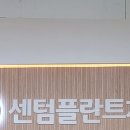 센텀플란트치과의원 이미지