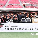 수원야구학교