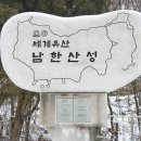 제183차 남한산성 산행안내 이미지