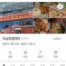 도남포장마차 이미지