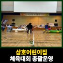 삼호어린이집 이미지