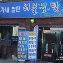 홍천해물찜 이미지