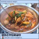 엄마손 | 전주 짜글이 맛집 엄마손맛집짜글이 후기
