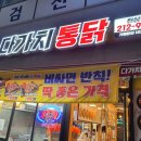 다가치통닭 네이버블로그