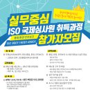 [광주] ISO심사원(보)취득 품질, 환경, 안전보건 경영시스템 교육과정 참가자 모집 이미지