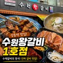 국밥참맛있는집목포상동점 | 상동 회식장소 추천 수원왕갈비 1호점 숯불 양념돼지갈비 맛집