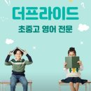 더프라이드영어학원 - 북구 화명신도시로 12 | 더프라이드영어학원