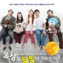 옥상 위 달빛이 머무는 자리 이미지