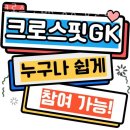천호동헬스 크로스핏 GK 강동 명일점 가격 후기