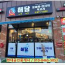 해담활어회 이미지