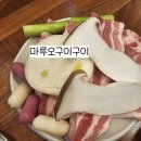 마루오구이구이