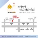 토닥토닥심리상담센터 이미지