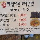 떡보의하루햇살머믄꼬마김밥