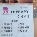 수테라피 이미지