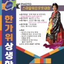 광주광역시지체장애인협회 광산구지회 | 센터,한복패션쇼,진도북놀이,아랑고고장구 축하무대, 광주지체장애인협회서구지회,빛고을백세시민포럼,