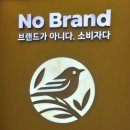 노브랜드 마리오아울렛점
