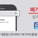 럭키메가마트