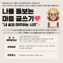 나를 돌보는 마음 글쓰기 내 삶과 마주하는 시간 이미지