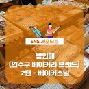 베이커스빌 이미지