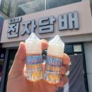 원광대전자담배 이미지