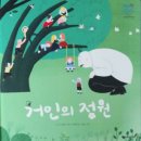 거인의정원 이미지