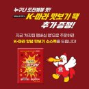 치킨 행사 이벤트 처갓집 후라이드 반마리 무료 증정 참여방법 후기
