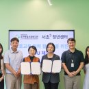 우면종합사회복지관 | 우면종합사회복지관-서초청년센터 ‘지역밀착형 복지사업’ MOU 체결